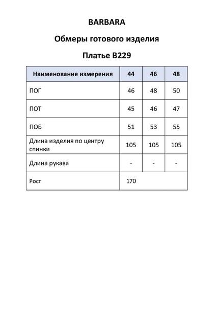Платье 229 черный BARBARA