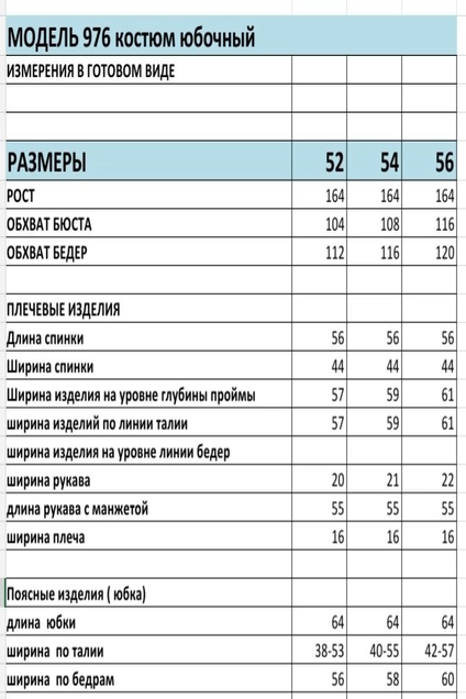 Костюм с юбкой 976 Багира АнТа