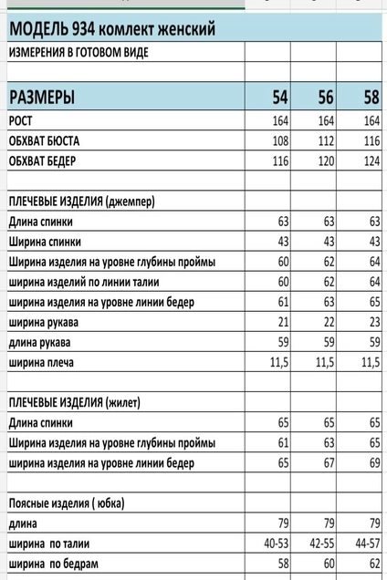 Костюм с юбкой 934 зеленый Багира АнТа