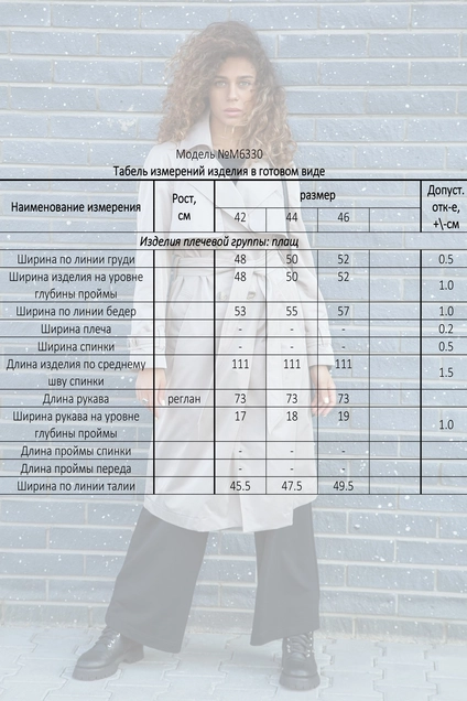 Плащ 6330 DOGGI