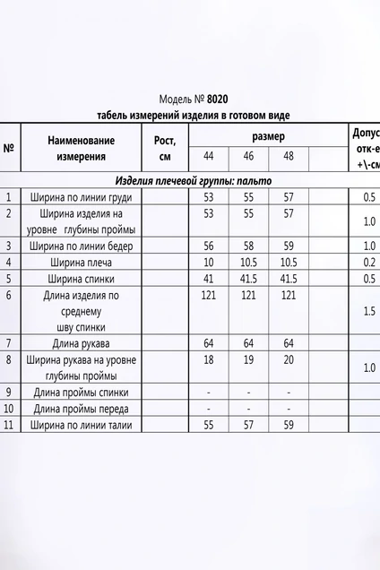 Пальто 8020 DOGGI