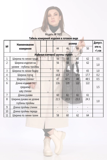 Плащ 9003 DOGGI