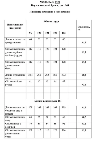 Костюм брючный 2221 яблоко Danaida