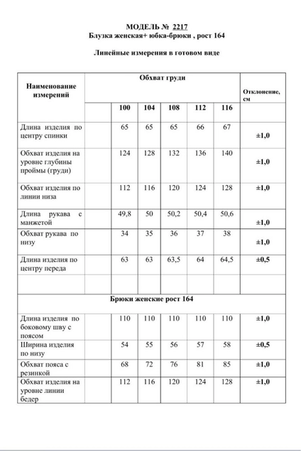 Костюм брючный 2217 Danaida