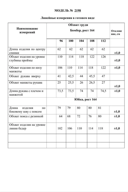 Костюм с юбкой 2198 зебра Danaida