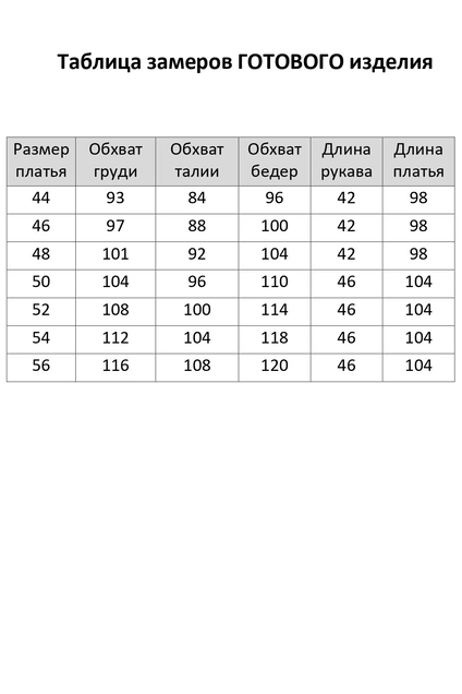 Платье 526-5 Элль-стиль