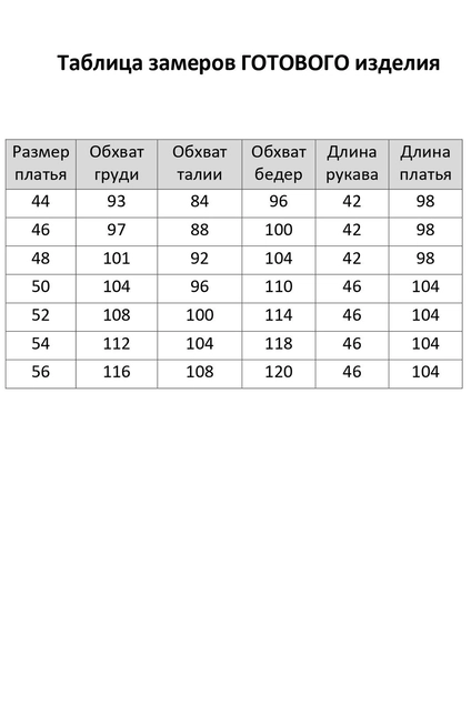 Платье 526-6 Элль-стиль