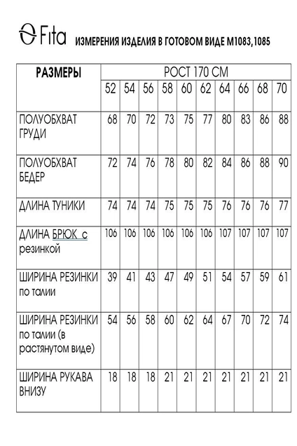 Костюм брючный 1085 FITA