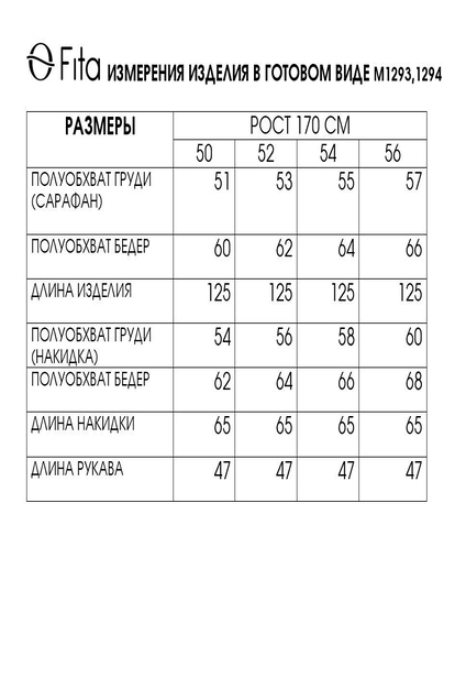 Костюм с платьем 1293 синий FITA