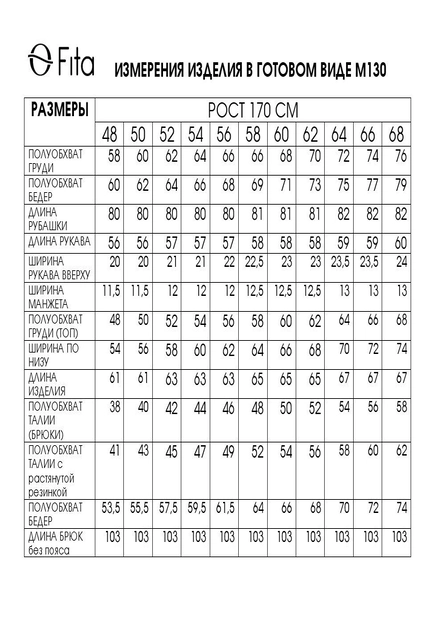 Костюм брючный 1308 FITA