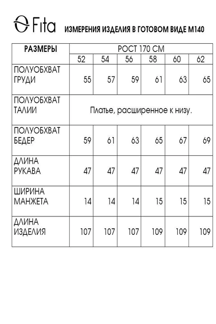 Платье 1403 FITA