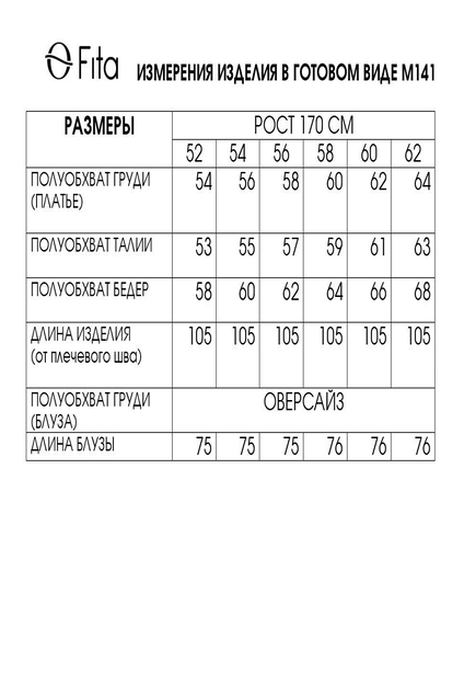 Костюм с платьем 1412 FITA