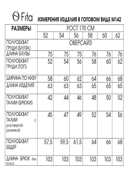Костюм брючный 14210 FITA