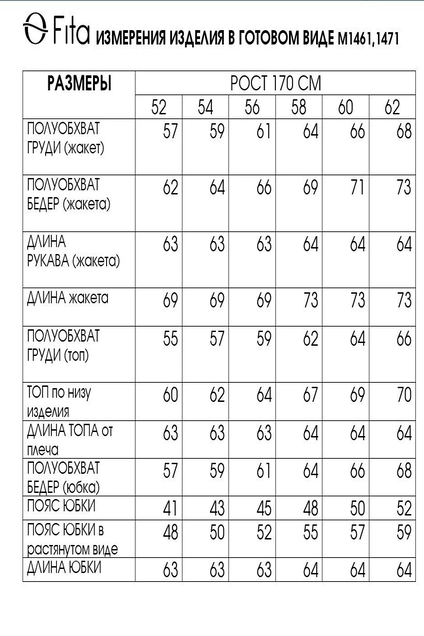 Костюм с юбкой 1461 FITA