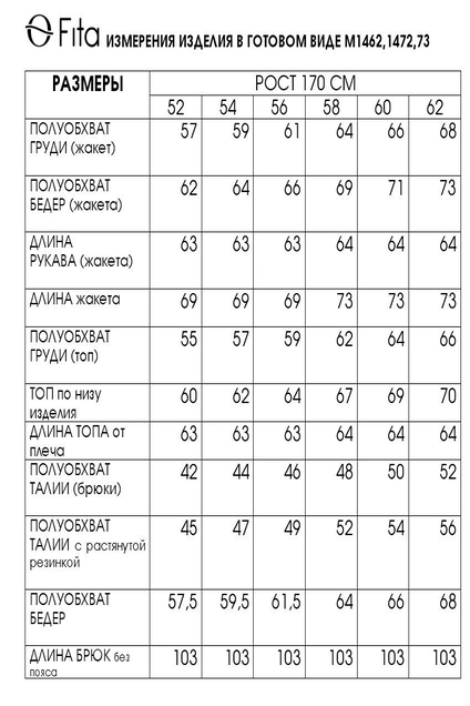 Костюм брючный 1462 FITA