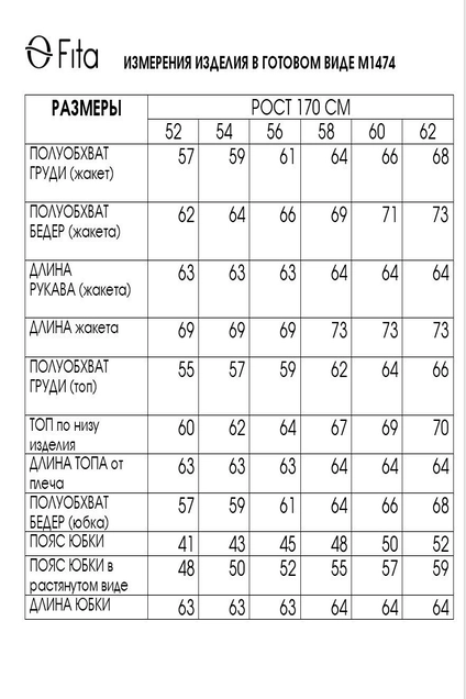 Костюм с юбкой 1474 FITA