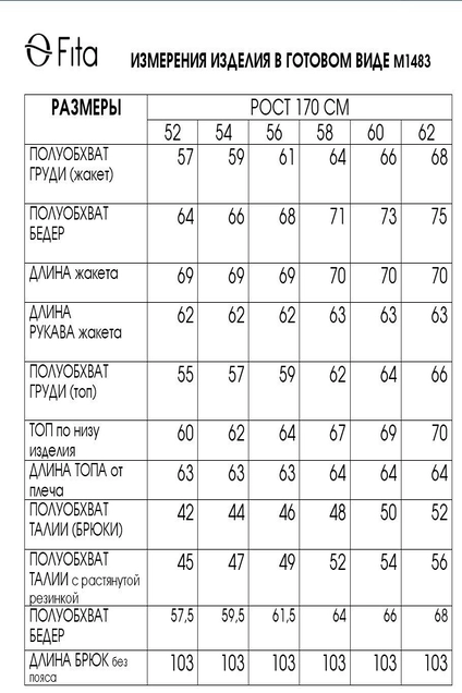 Костюм брючный 1483 FITA