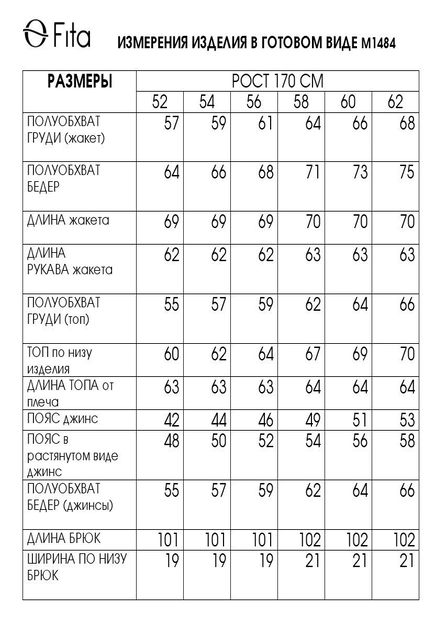 Костюм брючный 1484 FITA