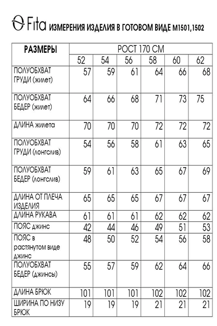 Костюм брючный 1502 FITA