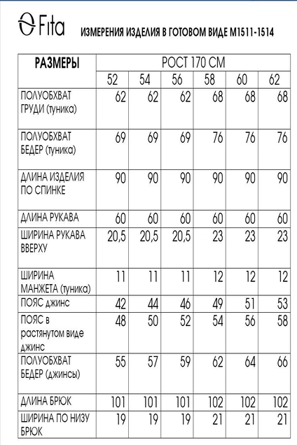 Костюм брючный 1514 FITA