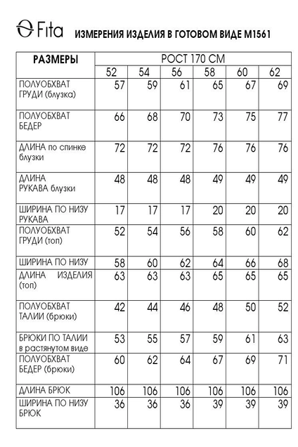 Костюм брючный 1561 FITA