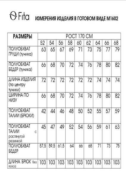 Костюм брючный 1602 FITA