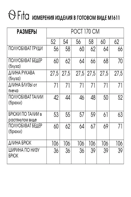 Костюм брючный 1611 FITA