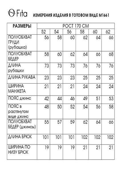 Костюм брючный 1661 FITA