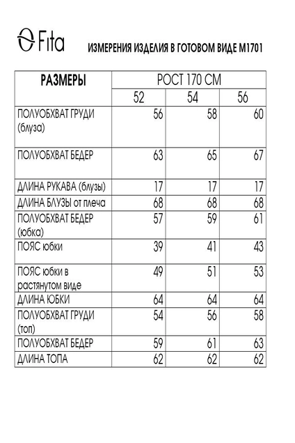 Костюм с юбкой 1701 FITA