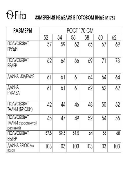 Костюм брючный 1782 FITA
