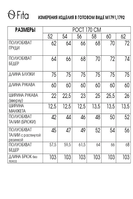 Костюм брючный 1791 FITA