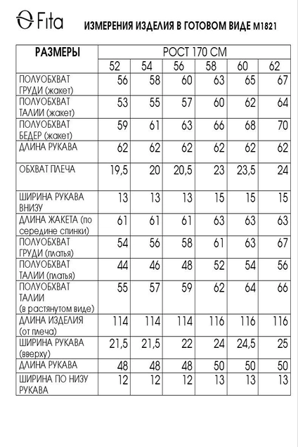 Костюм с платьем 1821 FITA