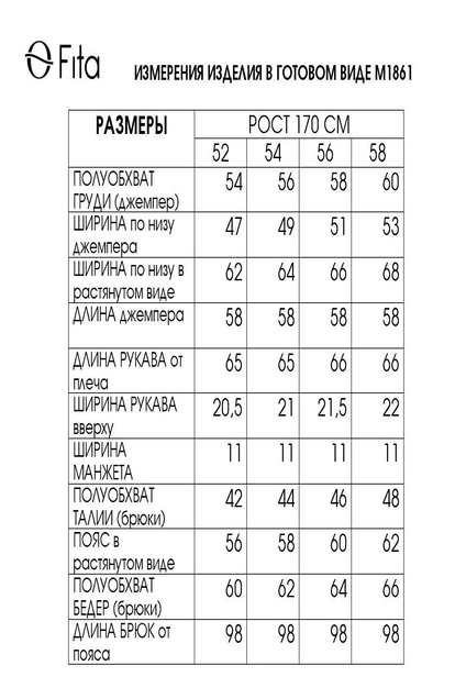 Спортивный костюм 1861 FITA