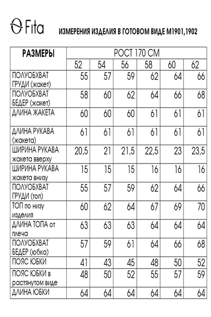 Костюм с юбкой 1902 FITA