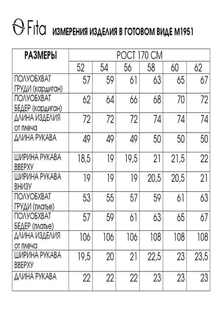 Костюм с платьем 1951 FITA