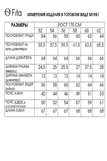 Костюм с юбкой 1981 FITA