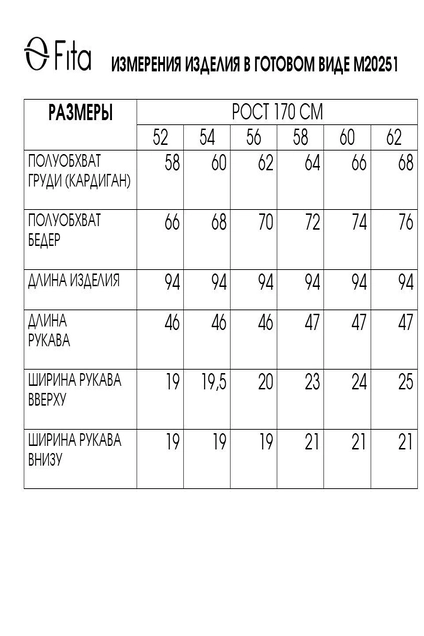 Кардиган 20251 FITA