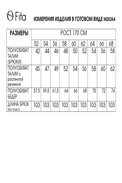 Брюки 20264 FITA