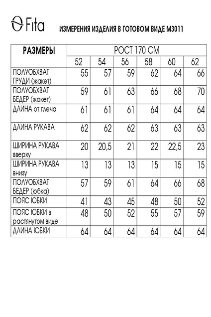 Костюм с юбкой 3011 FITA