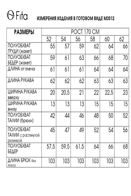 Костюм брючный 3012 FITA