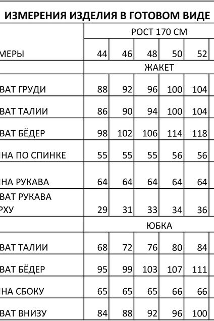 Костюм с юбкой 1744 FOXY FOX