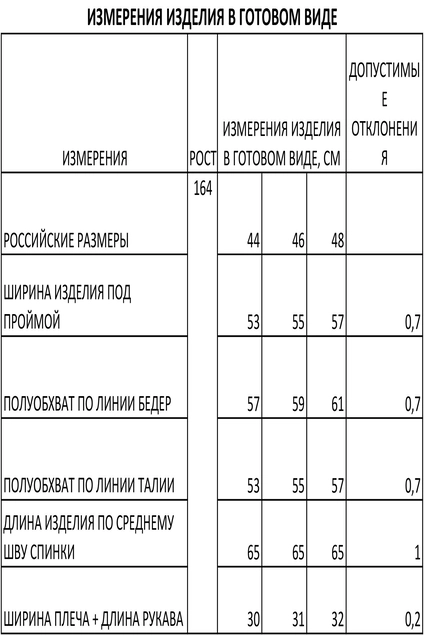 Жилет 1295 бежевый FOXY FOX