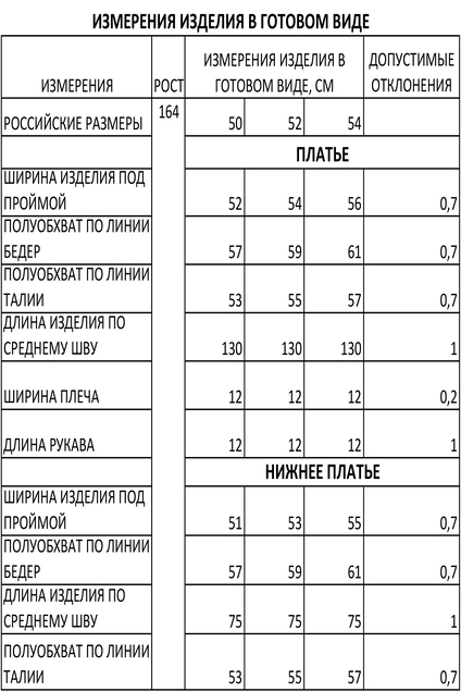 Костюм с платьем 1293 черный FOXY FOX