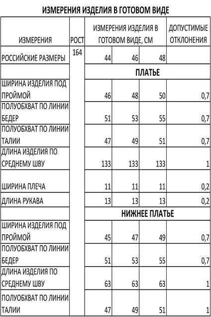 Костюм с платьем 1293 черный FOXY FOX
