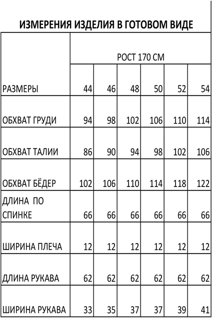 Жакет 1326-2 белый FOXY FOX