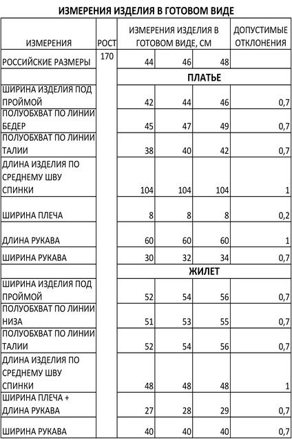 Костюм с платьем 1332 черный FOXY FOX