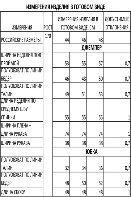Костюм с юбкой 1374 топленое молоко FOXY FOX