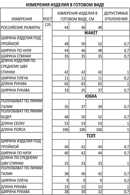 Костюм с юбкой 1399 бежевый FOXY FOX