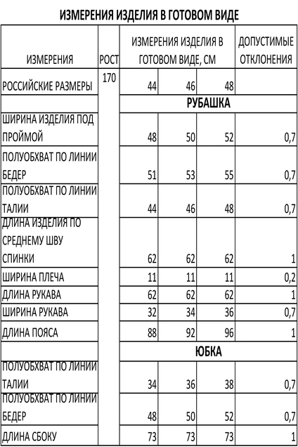 Костюм с юбкой 1413 бежевый FOXY FOX