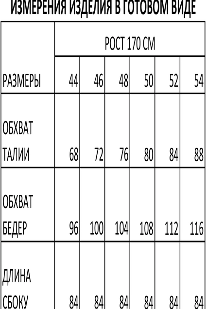 Юбка 1450 бежевый FOXY FOX
